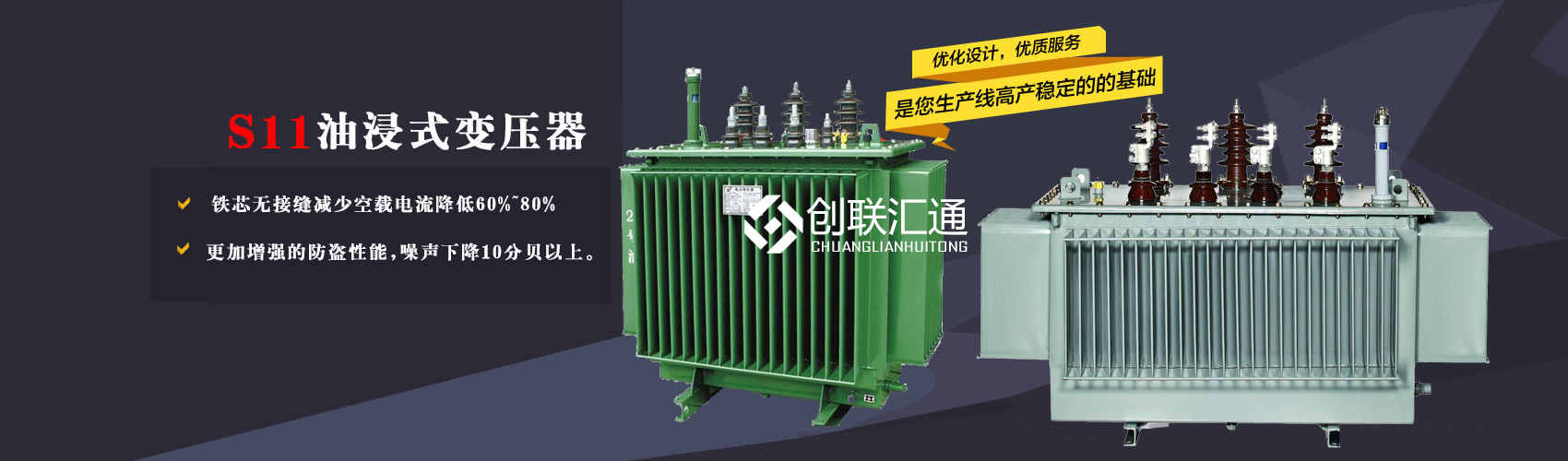 三相變壓器產(chǎn)品廣泛用于工礦企業(yè)、紡織機(jī)械、印刷包裝、石油化工、學(xué)校、商場(chǎng)、電梯、郵電通信、醫(yī)療機(jī)械，辦公設(shè)備等所有需要正常電壓保證的場(chǎng)合。