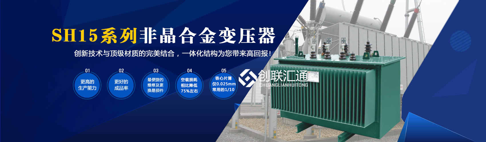 箱式變電站箱體部分采用目前國(guó)內(nèi)領(lǐng)先技術(shù)及工藝，外殼一般采用鍍鋁鋅鋼板，框架采用標(biāo)準(zhǔn)集裝箱材料及制作工藝，有良好的防腐性能，保證20年不銹蝕。